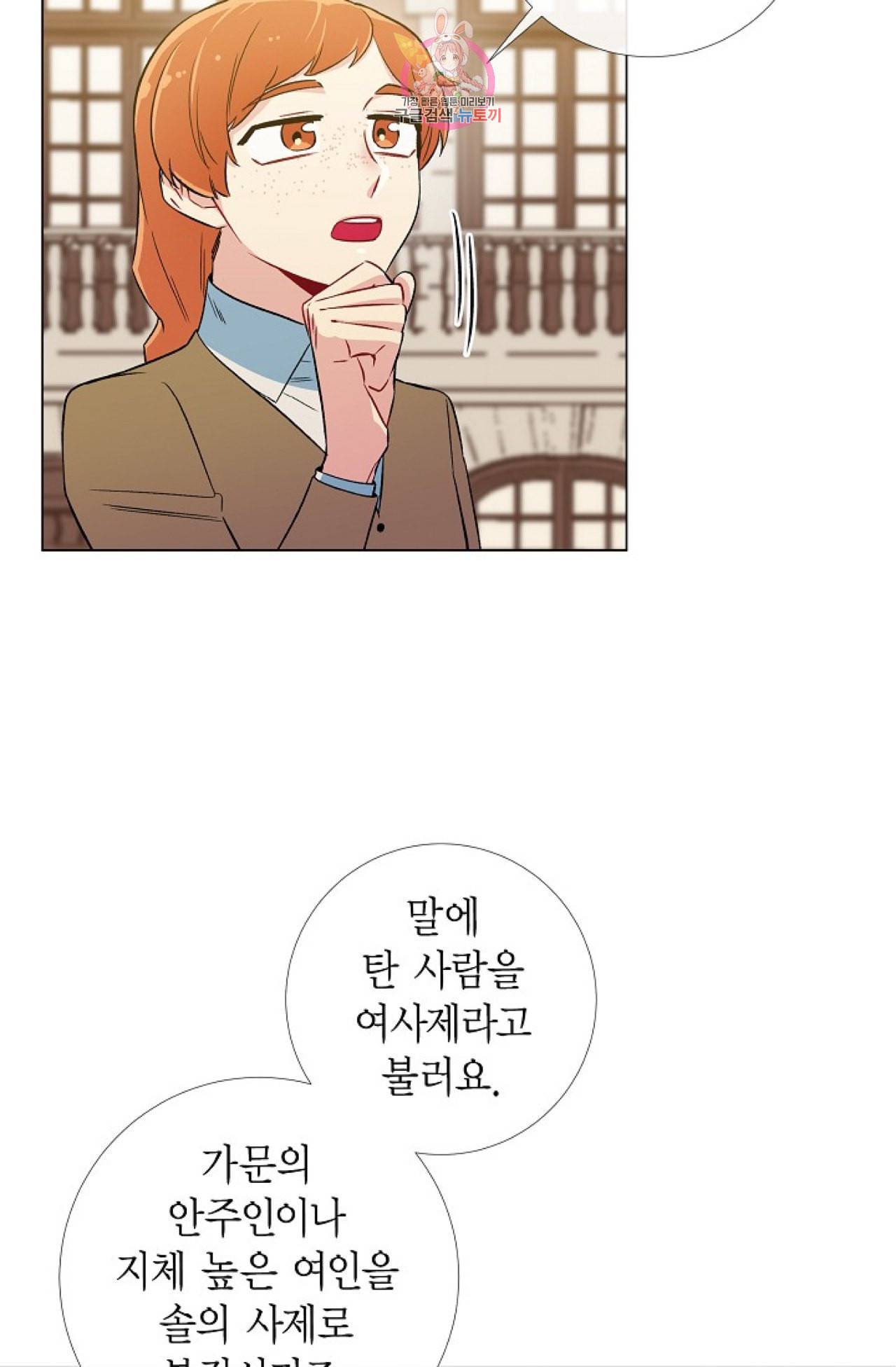 하녀와 흡혈귀 24화 16