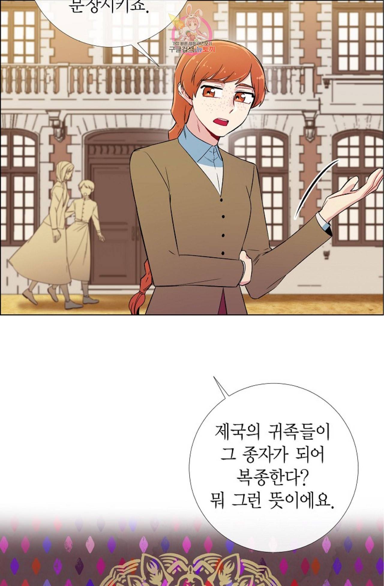 하녀와 흡혈귀 24화 17