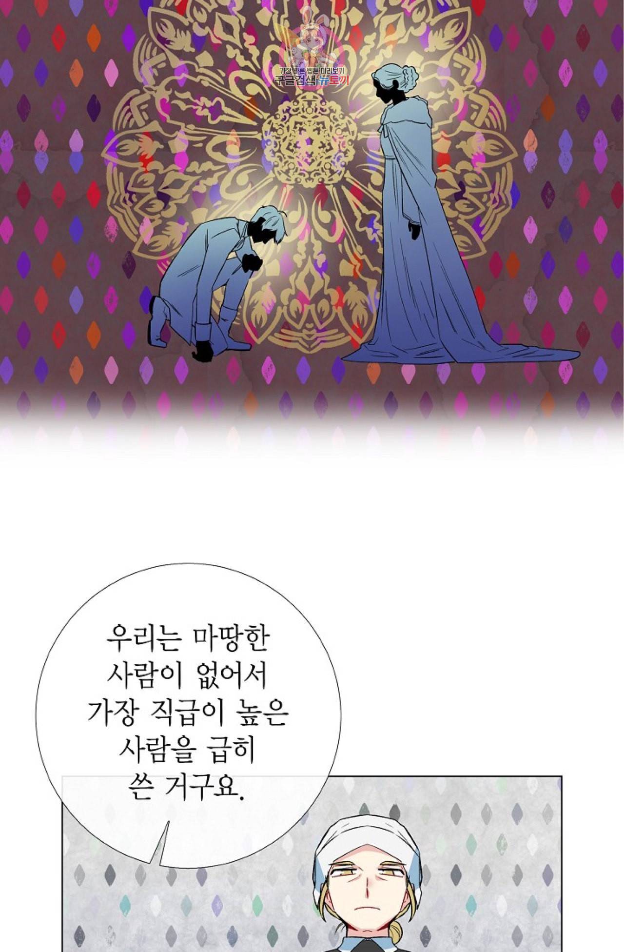 하녀와 흡혈귀 24화 18