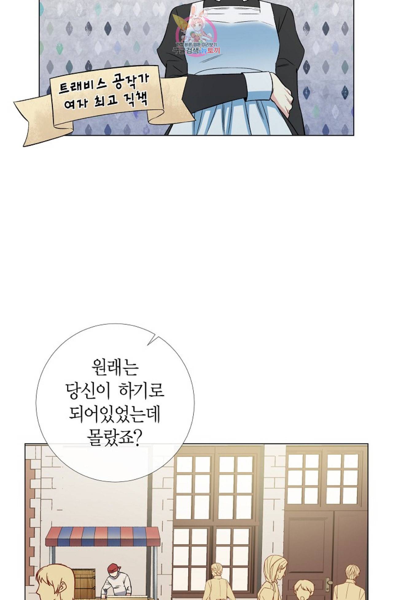 하녀와 흡혈귀 24화 19