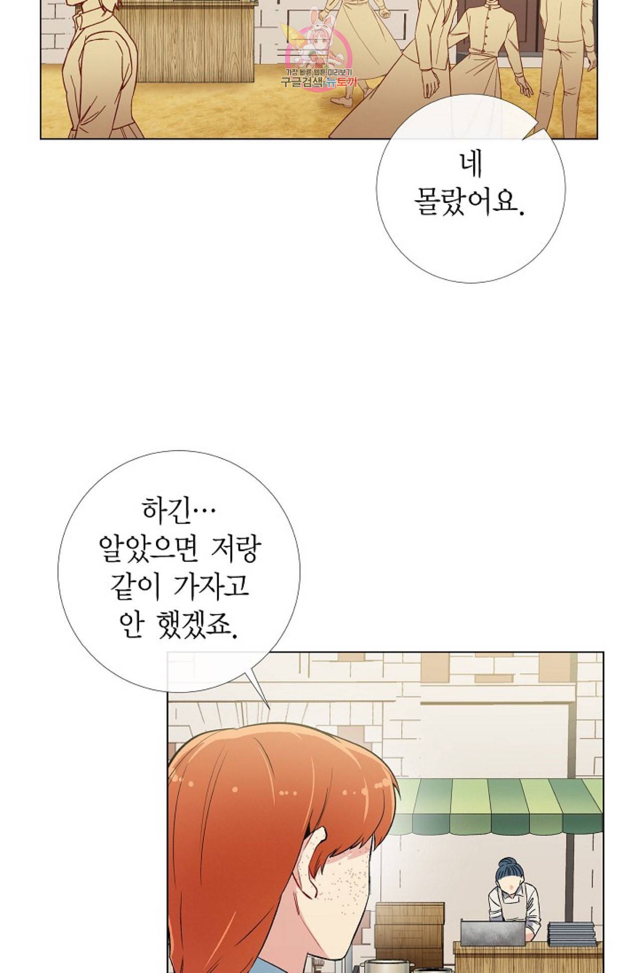 하녀와 흡혈귀 24화 20