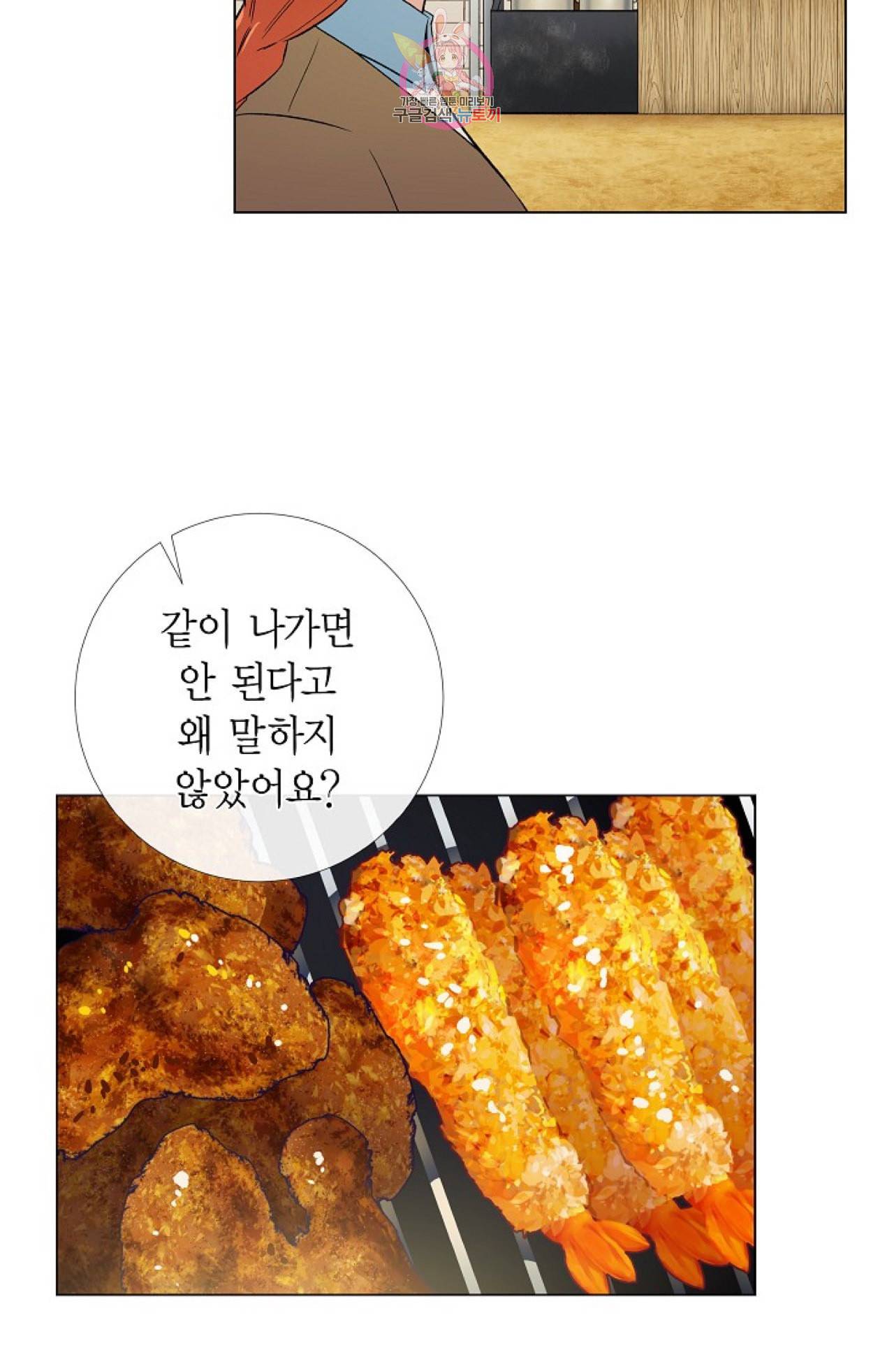 하녀와 흡혈귀 24화 21