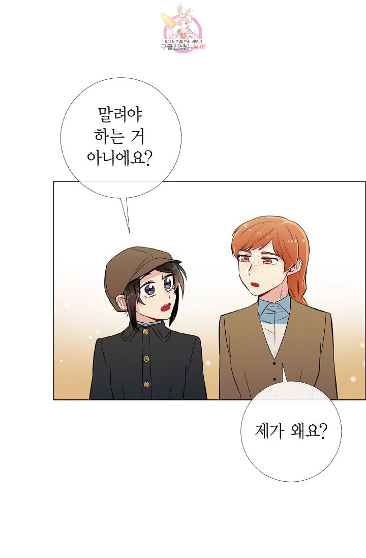 하녀와 흡혈귀 24화 22
