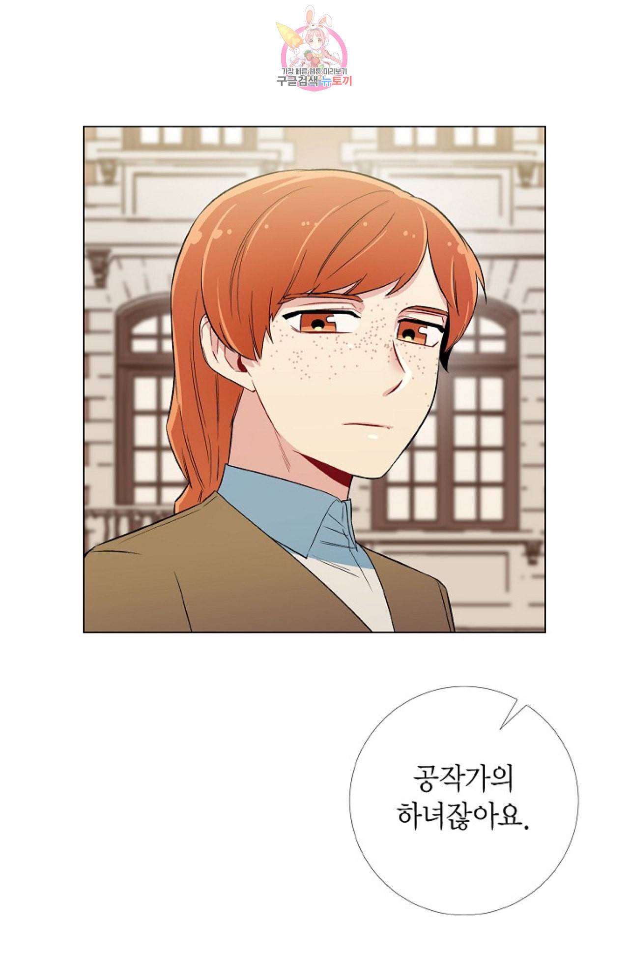 하녀와 흡혈귀 24화 23