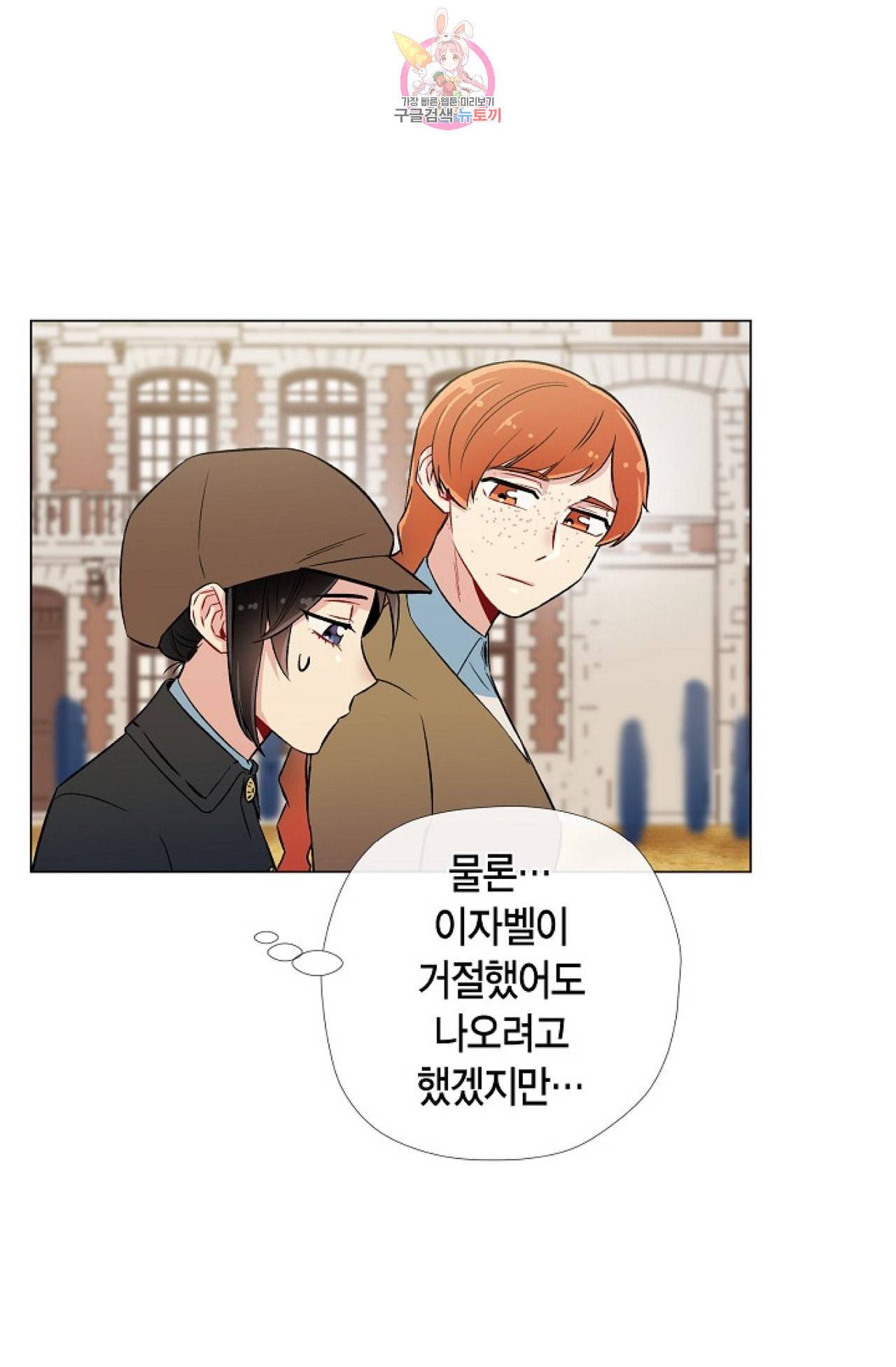 하녀와 흡혈귀 24화 24