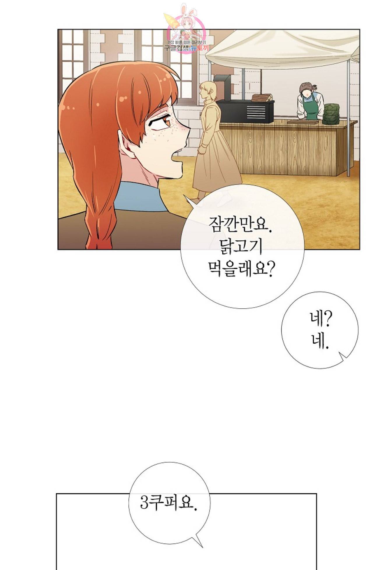 하녀와 흡혈귀 24화 25