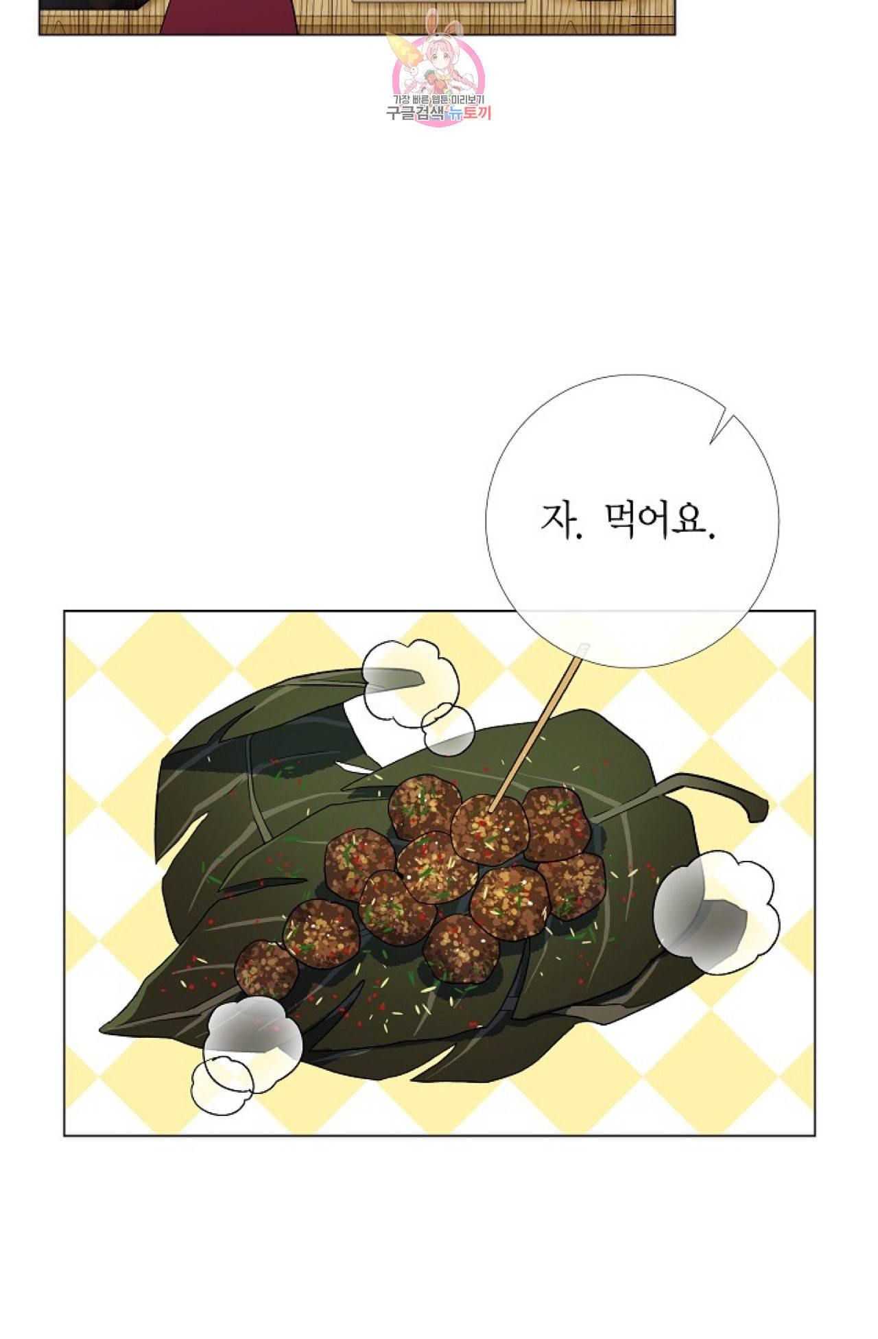 하녀와 흡혈귀 24화 27