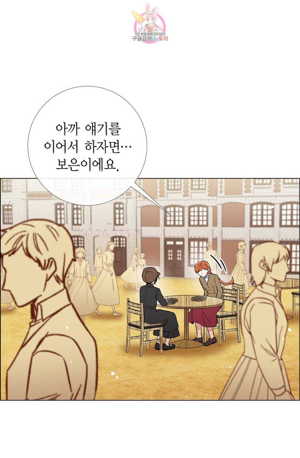 하녀와 흡혈귀 24화 28