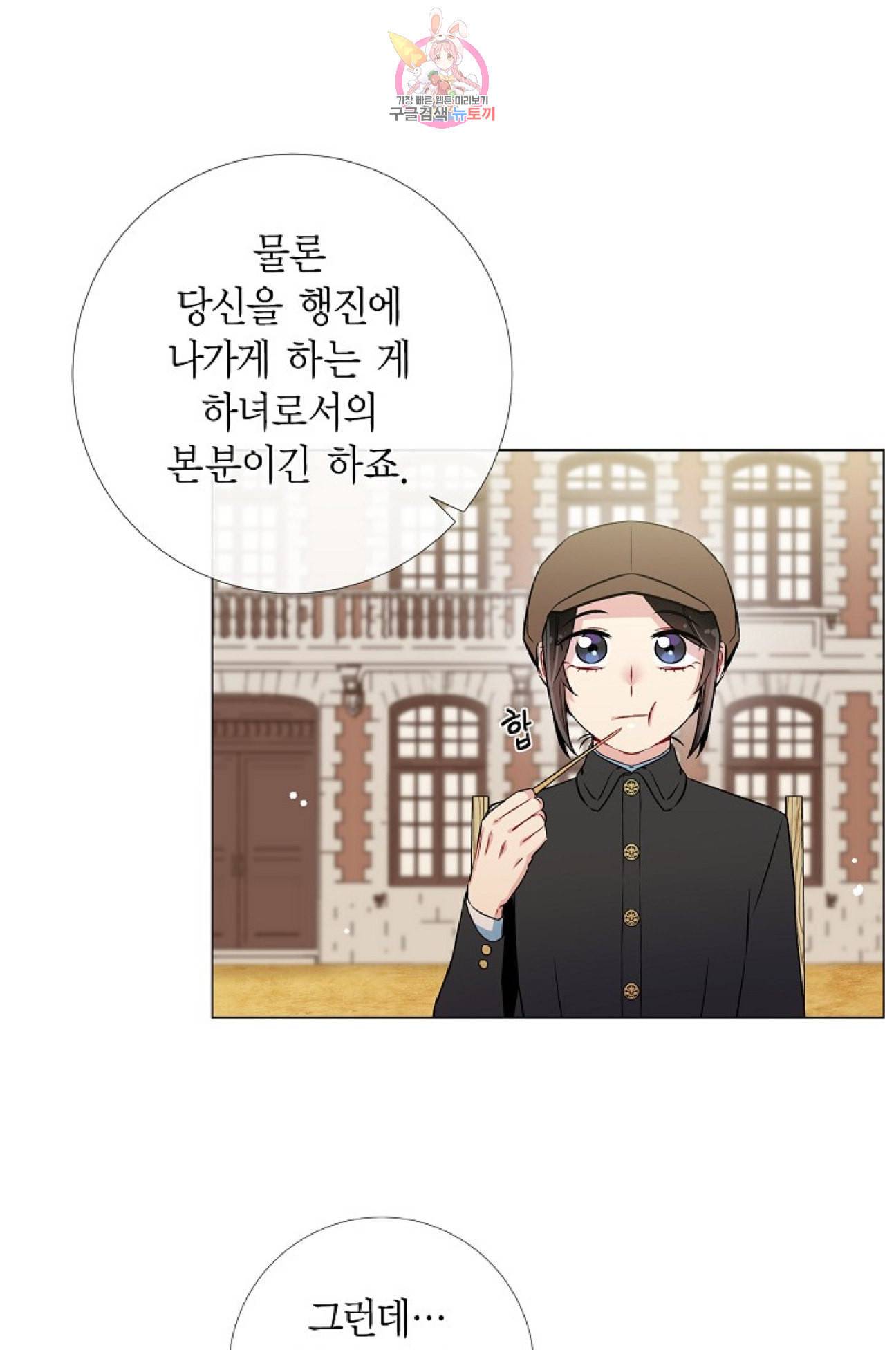 하녀와 흡혈귀 24화 29