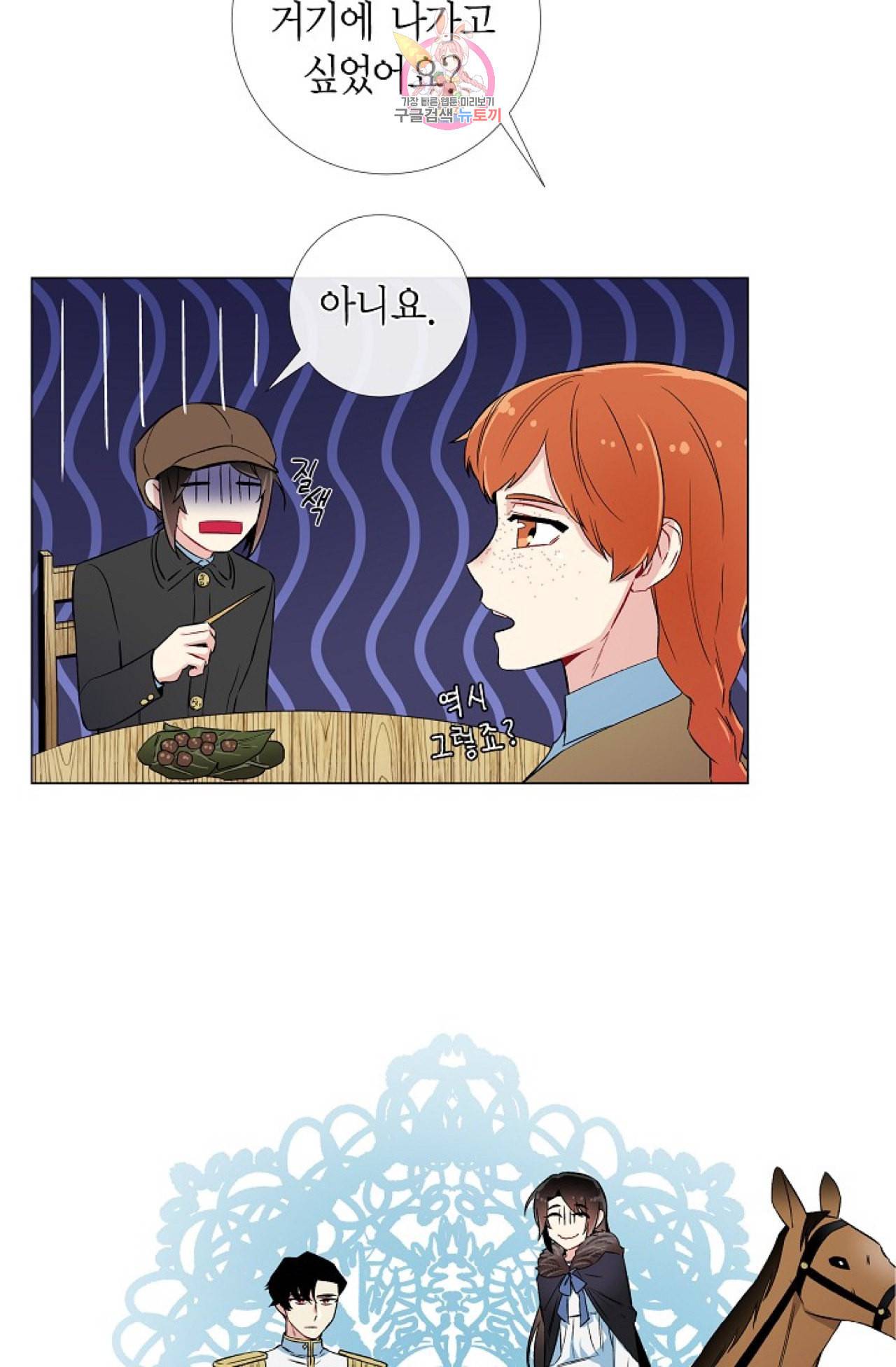 하녀와 흡혈귀 24화 30