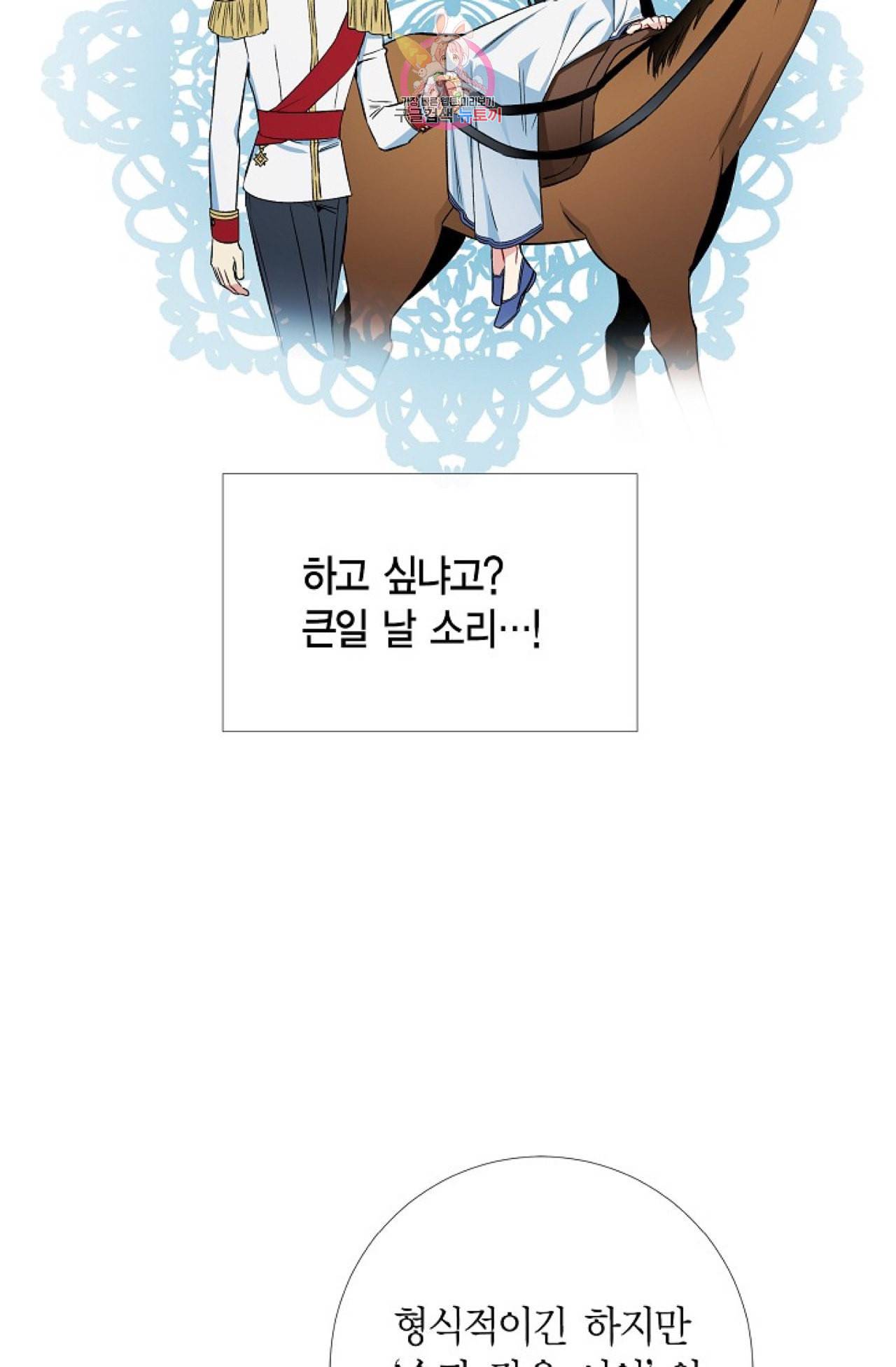 하녀와 흡혈귀 24화 31