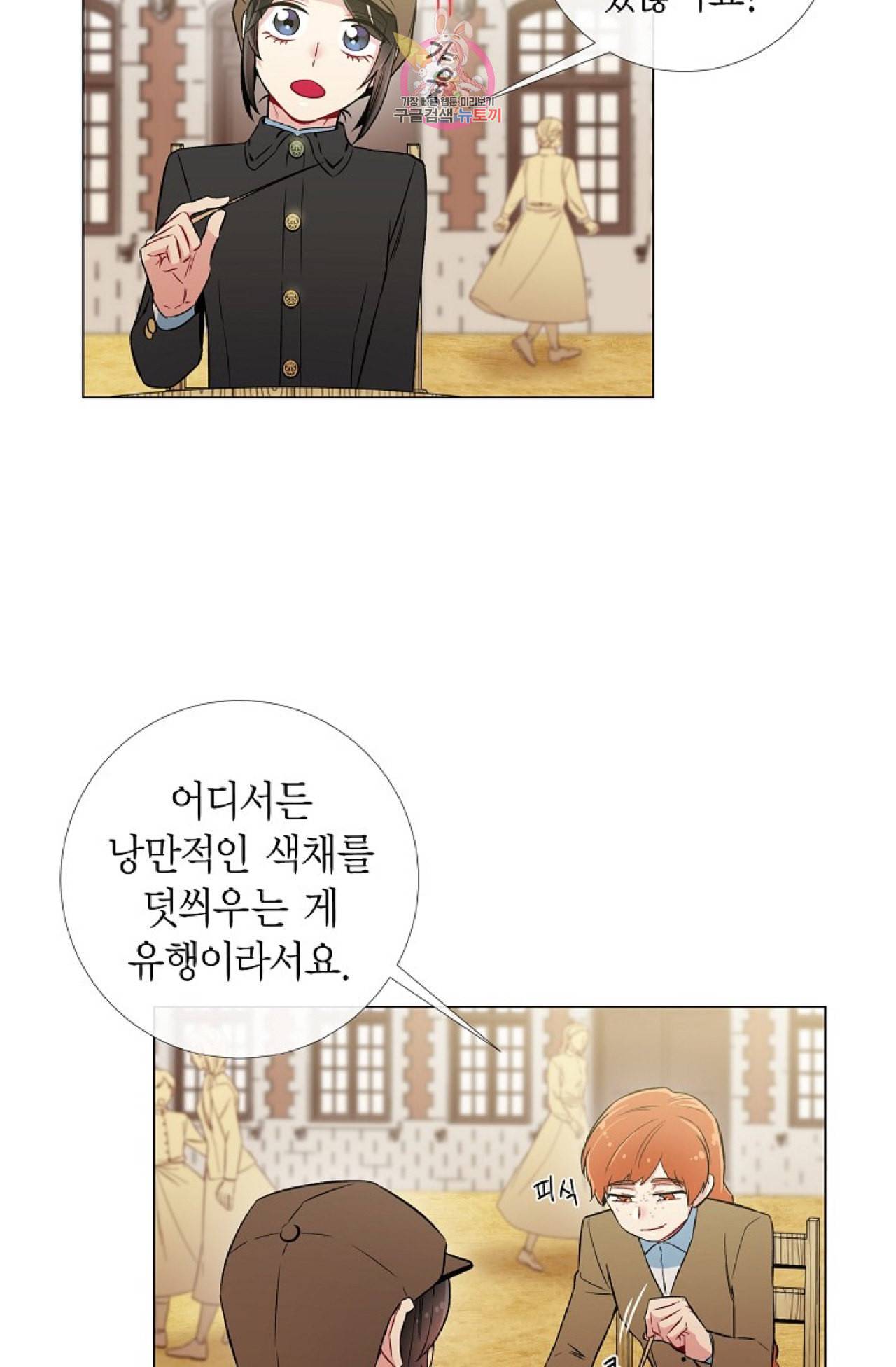 하녀와 흡혈귀 24화 33