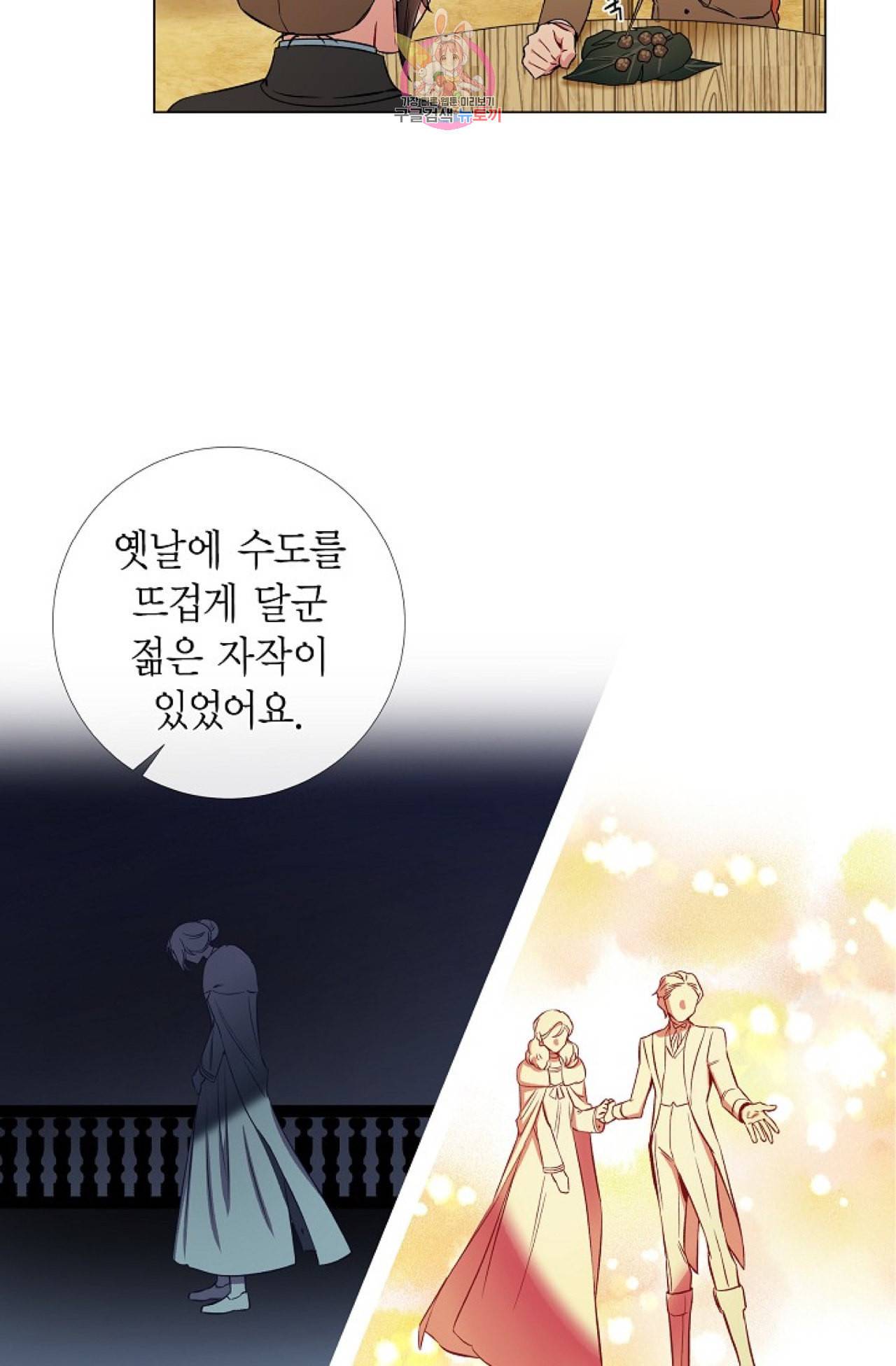 하녀와 흡혈귀 24화 34