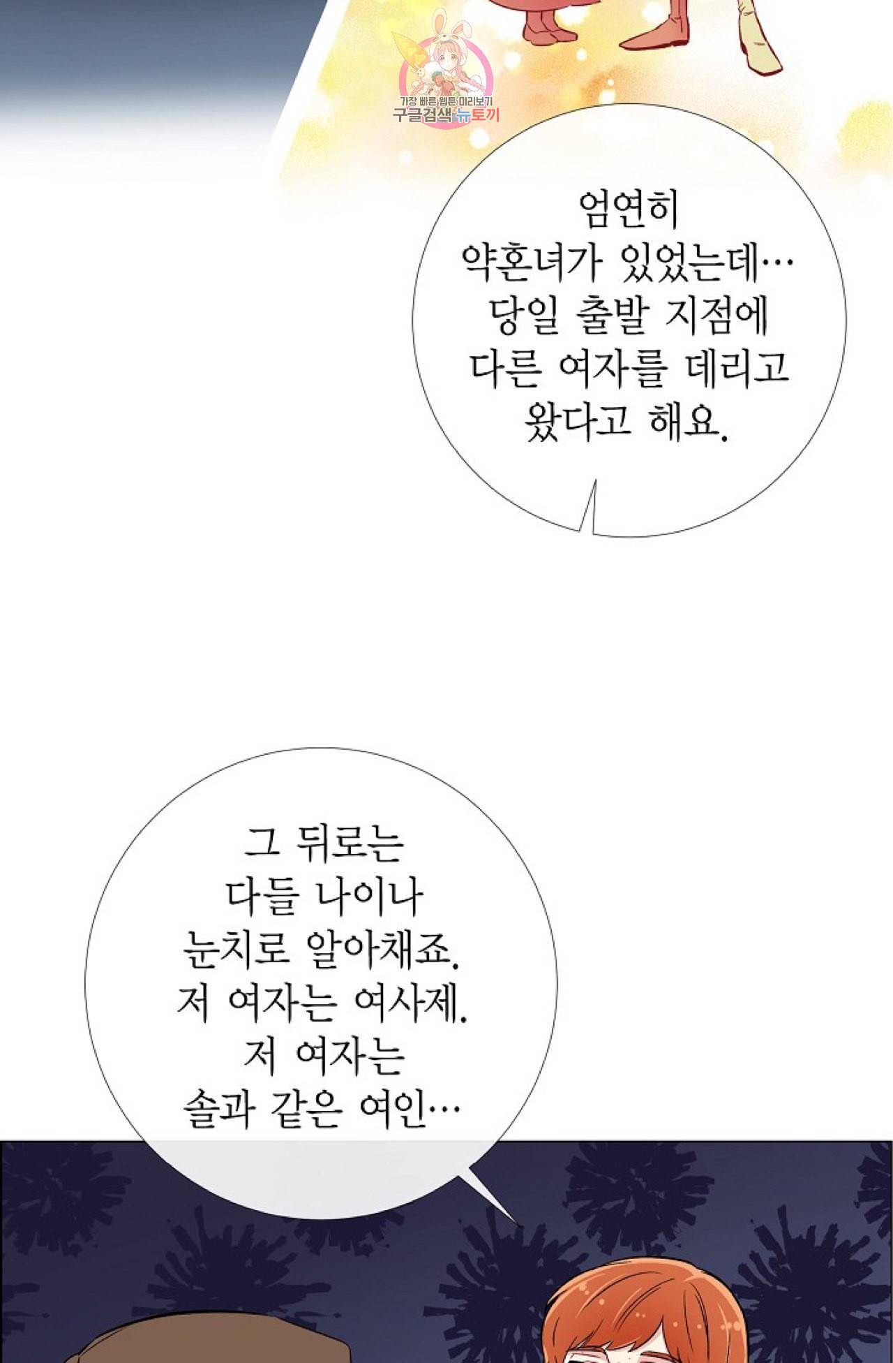 하녀와 흡혈귀 24화 35