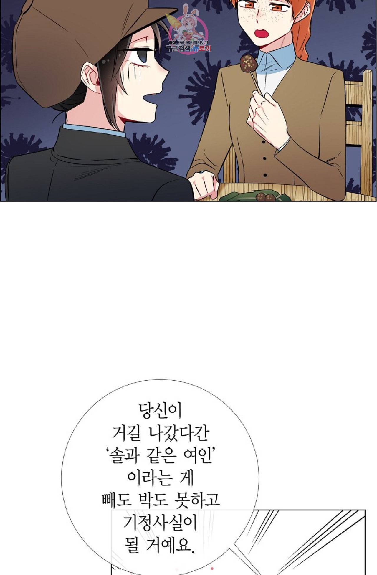 하녀와 흡혈귀 24화 36