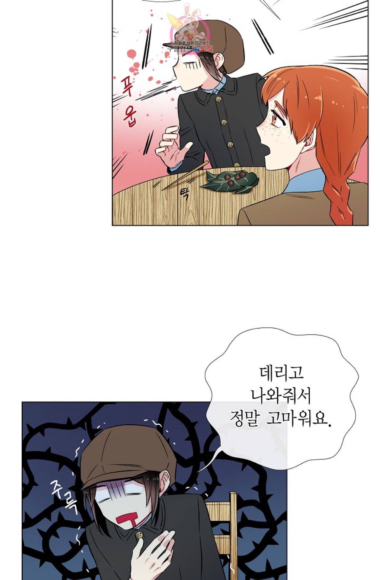하녀와 흡혈귀 24화 37