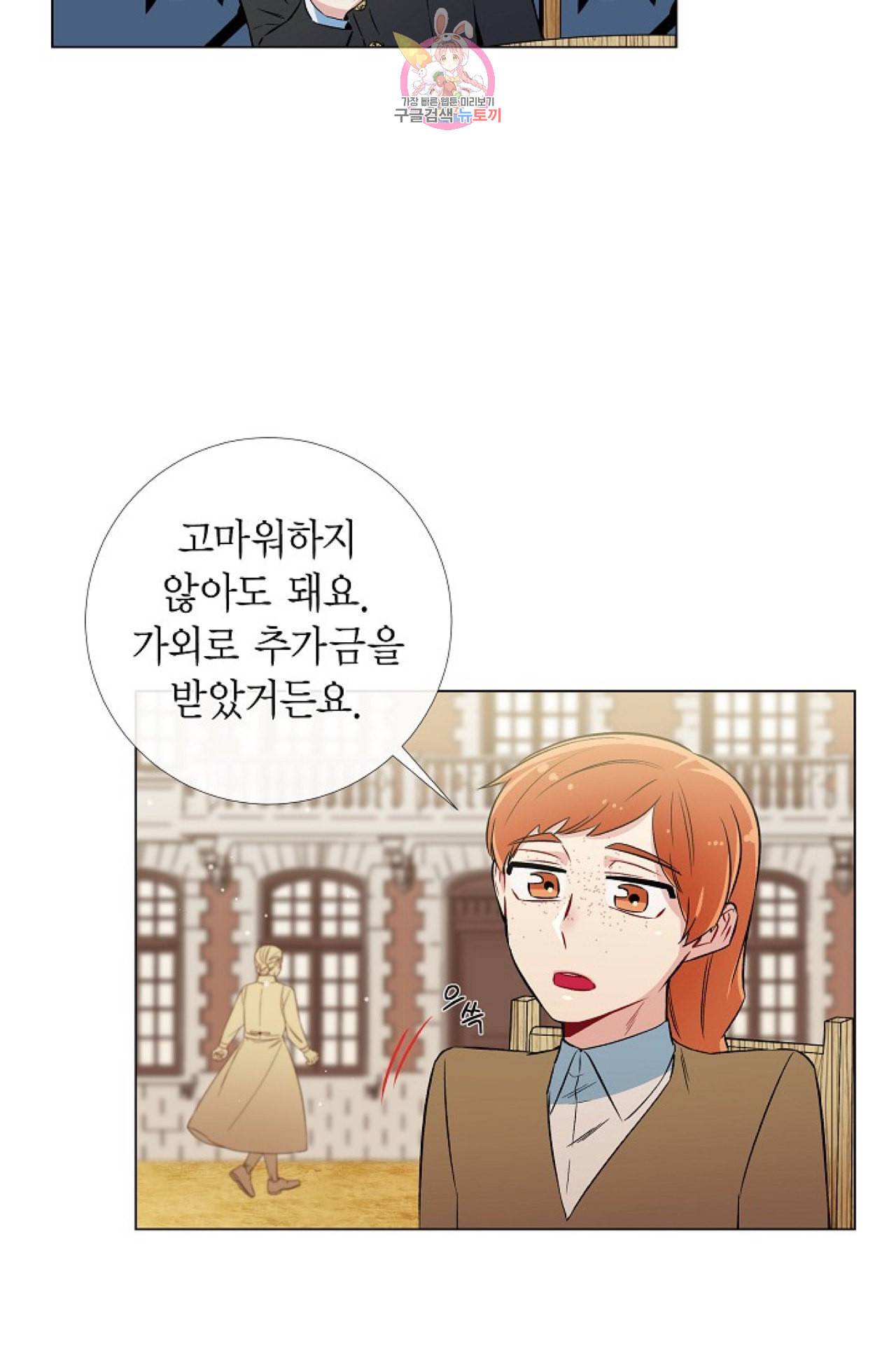 하녀와 흡혈귀 24화 38