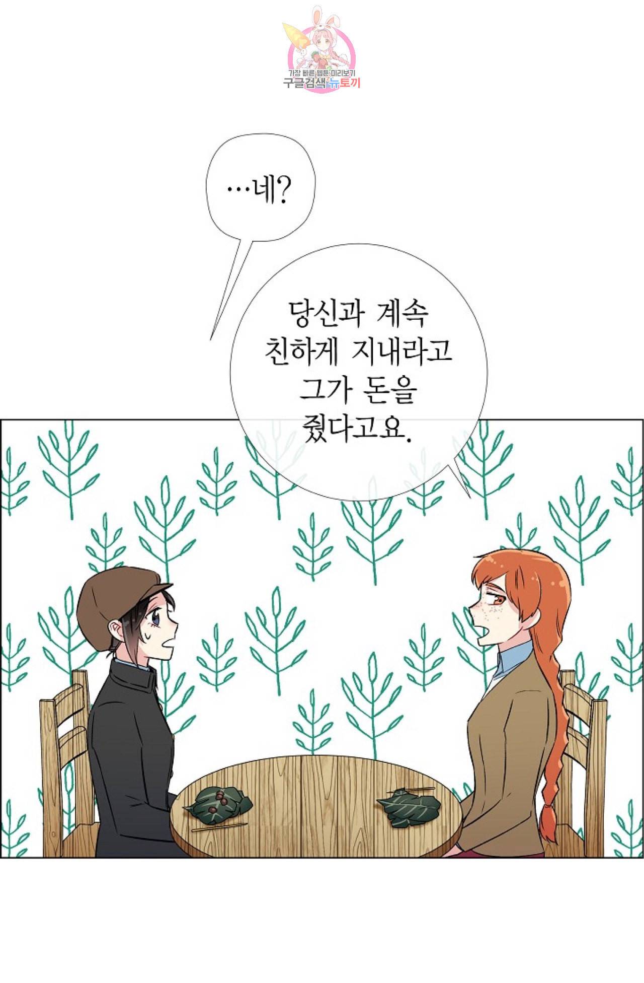 하녀와 흡혈귀 24화 39