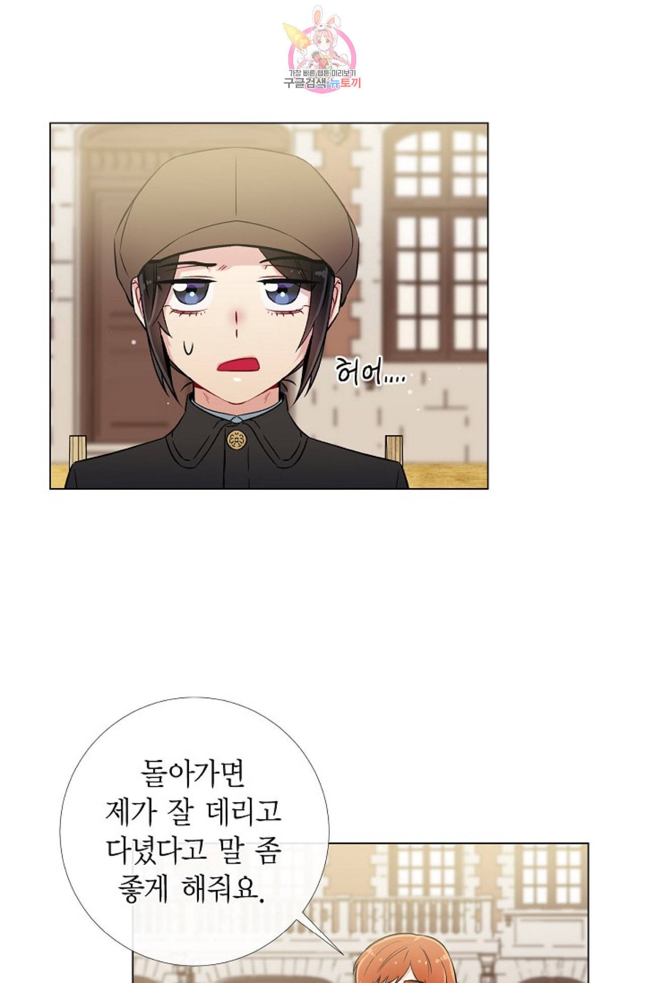 하녀와 흡혈귀 24화 40