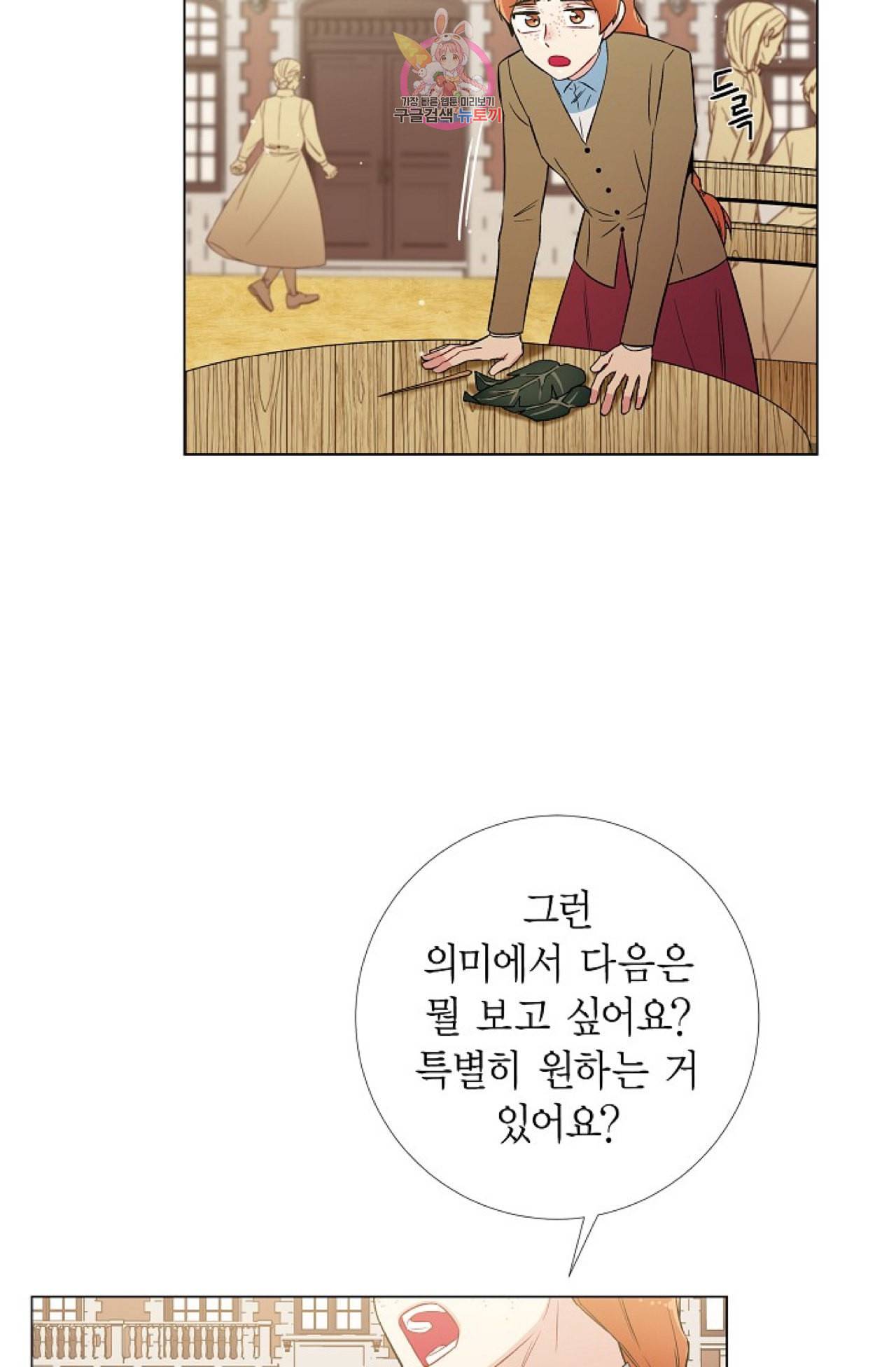 하녀와 흡혈귀 24화 41