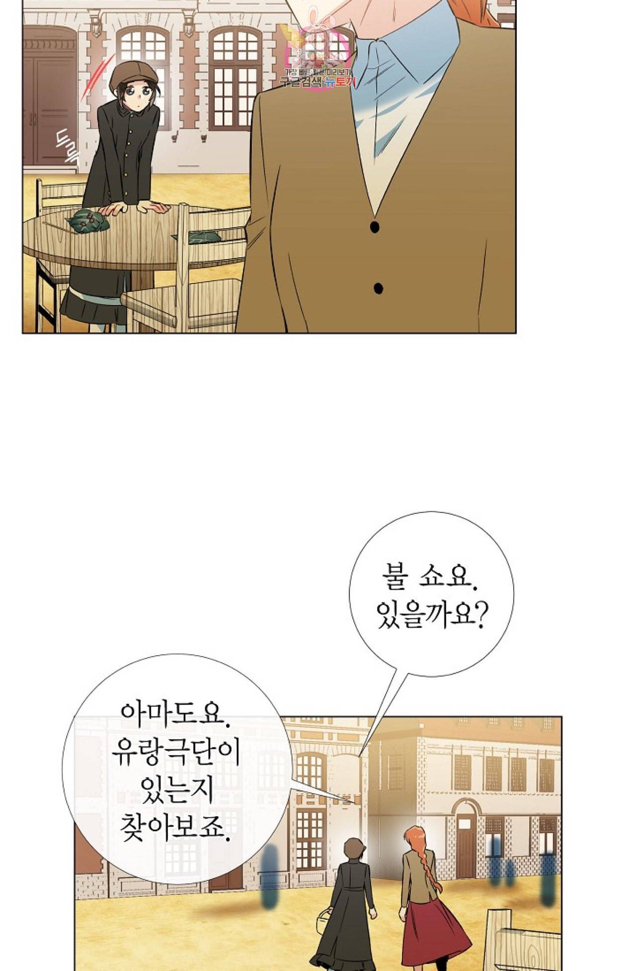 하녀와 흡혈귀 24화 42
