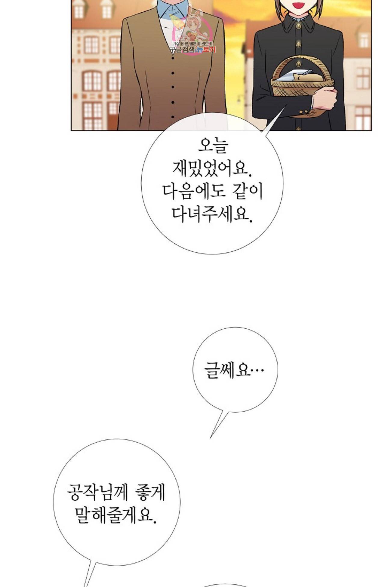 하녀와 흡혈귀 24화 47