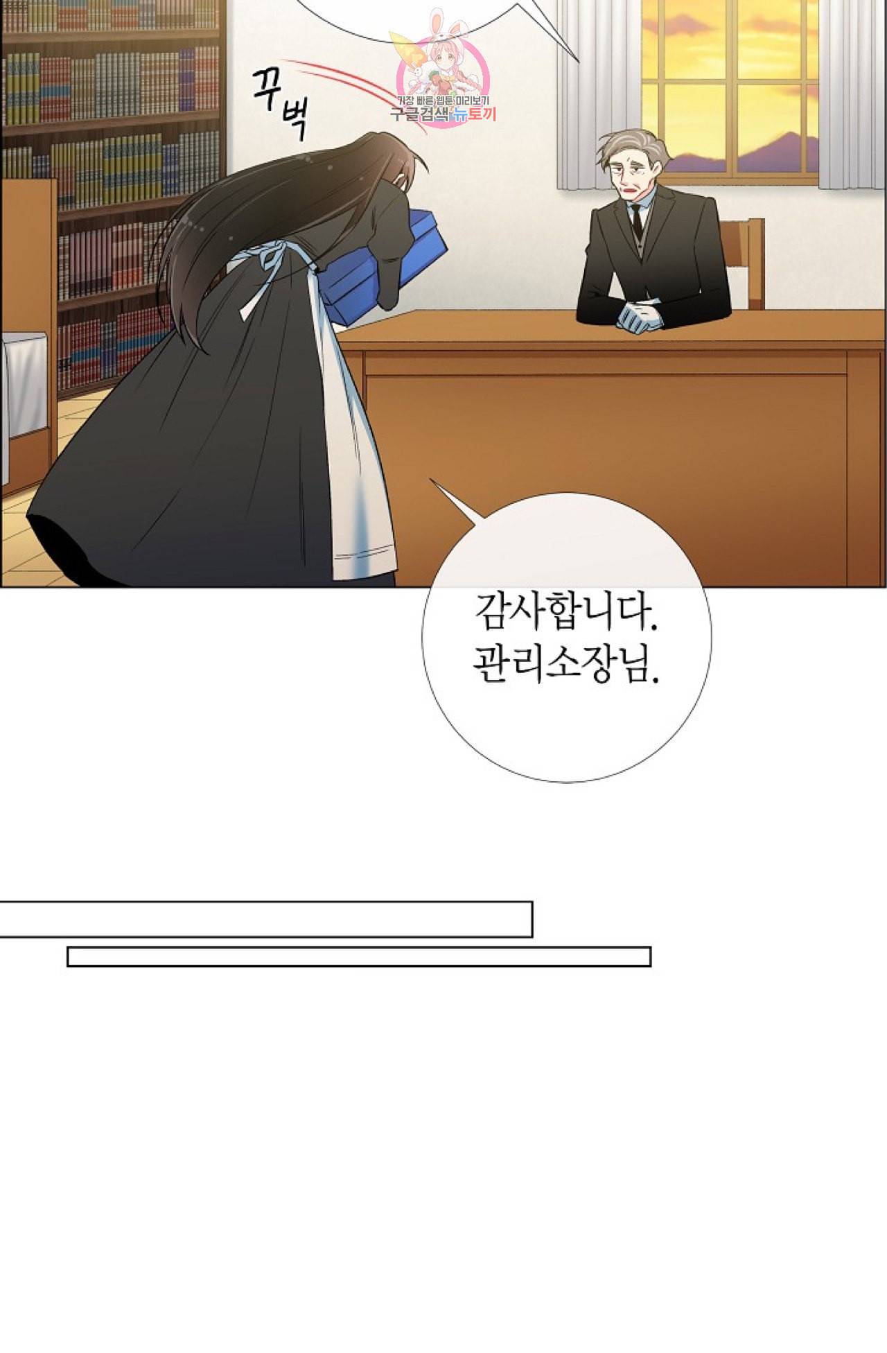 하녀와 흡혈귀 24화 50