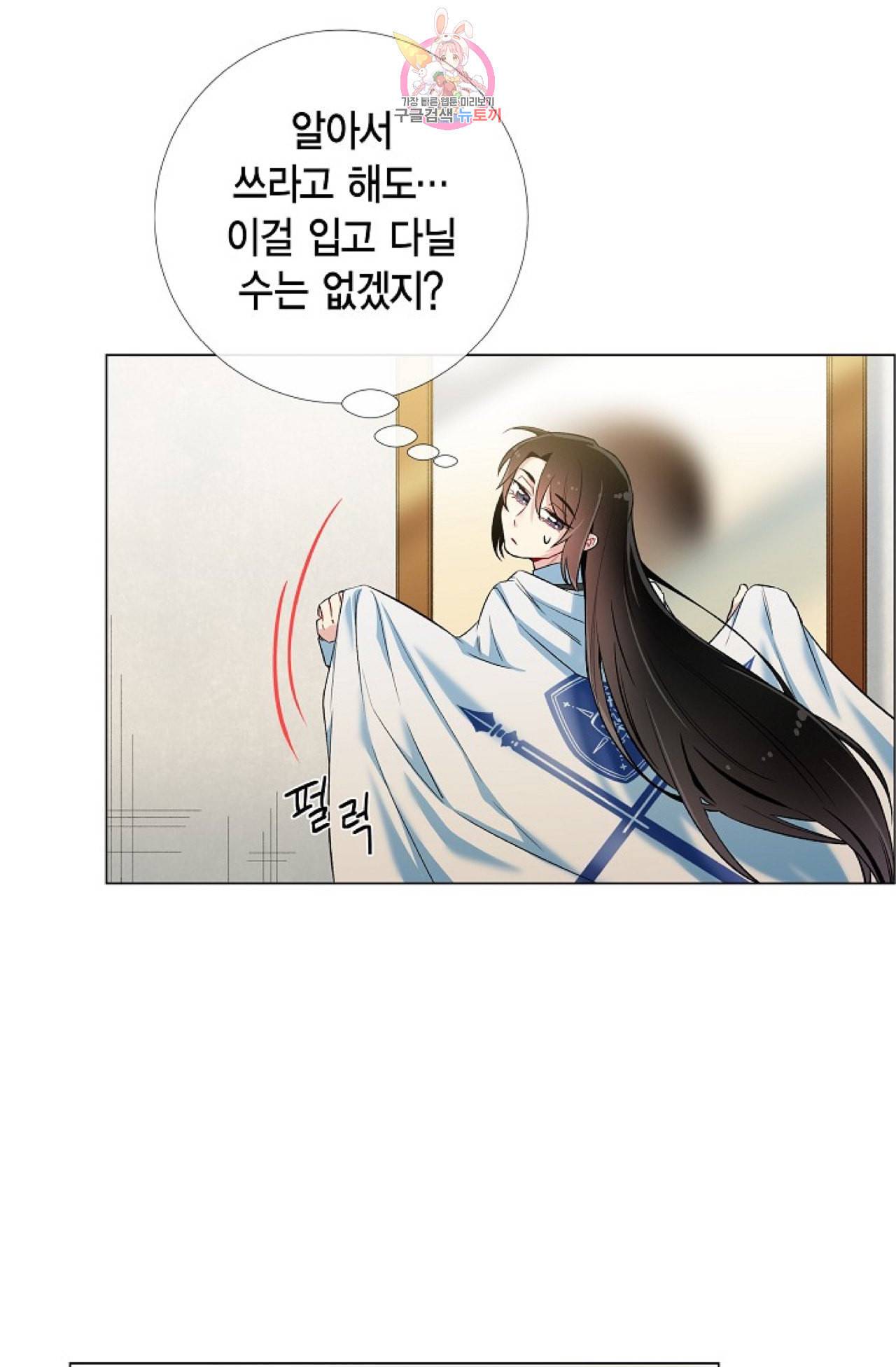 하녀와 흡혈귀 24화 51