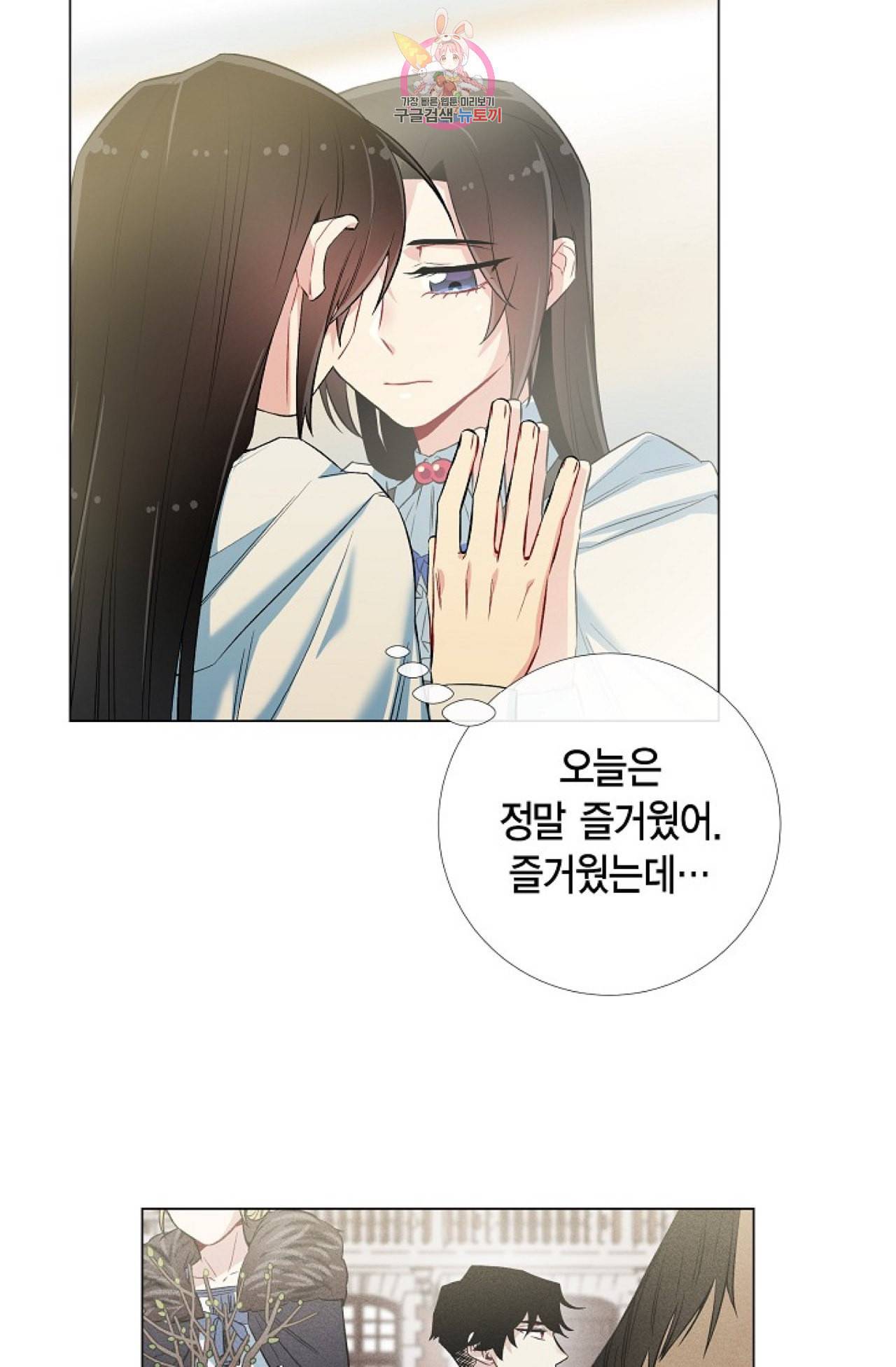 하녀와 흡혈귀 24화 52