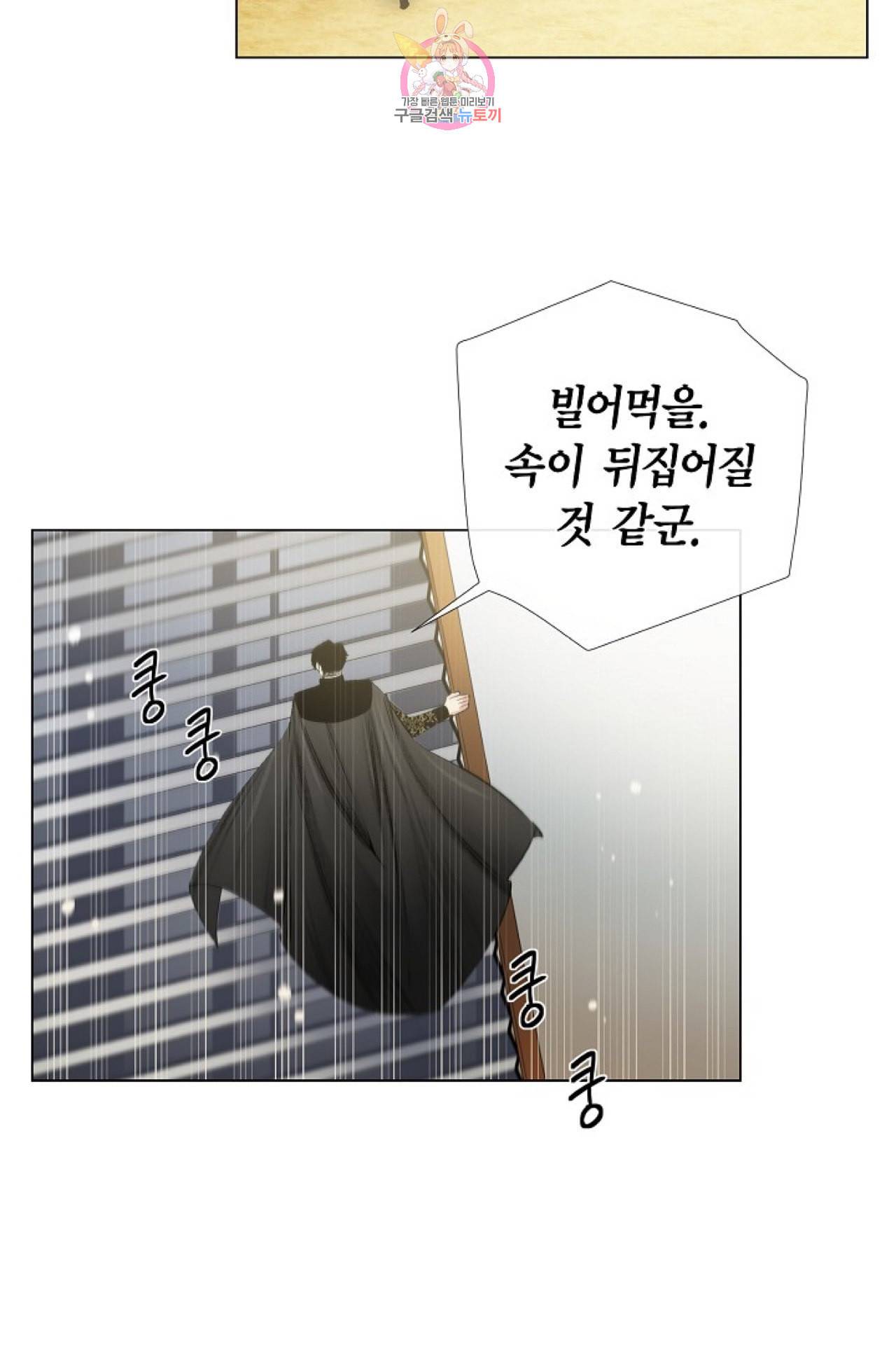 하녀와 흡혈귀 24화 55