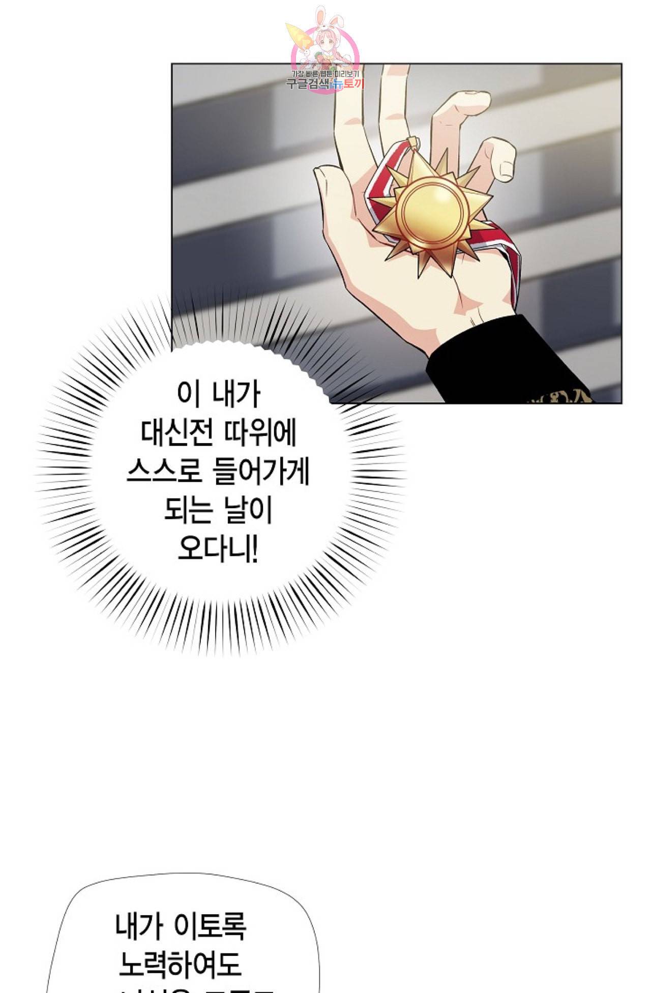 하녀와 흡혈귀 24화 56