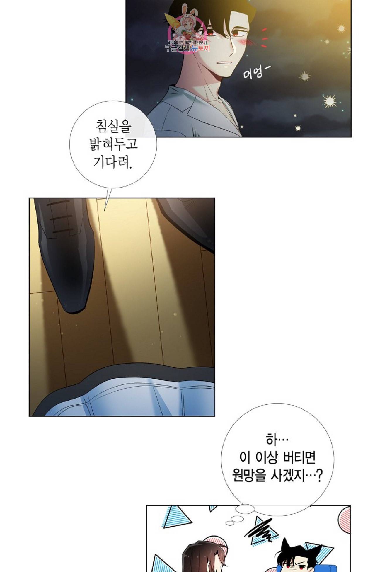 하녀와 흡혈귀 24화 63