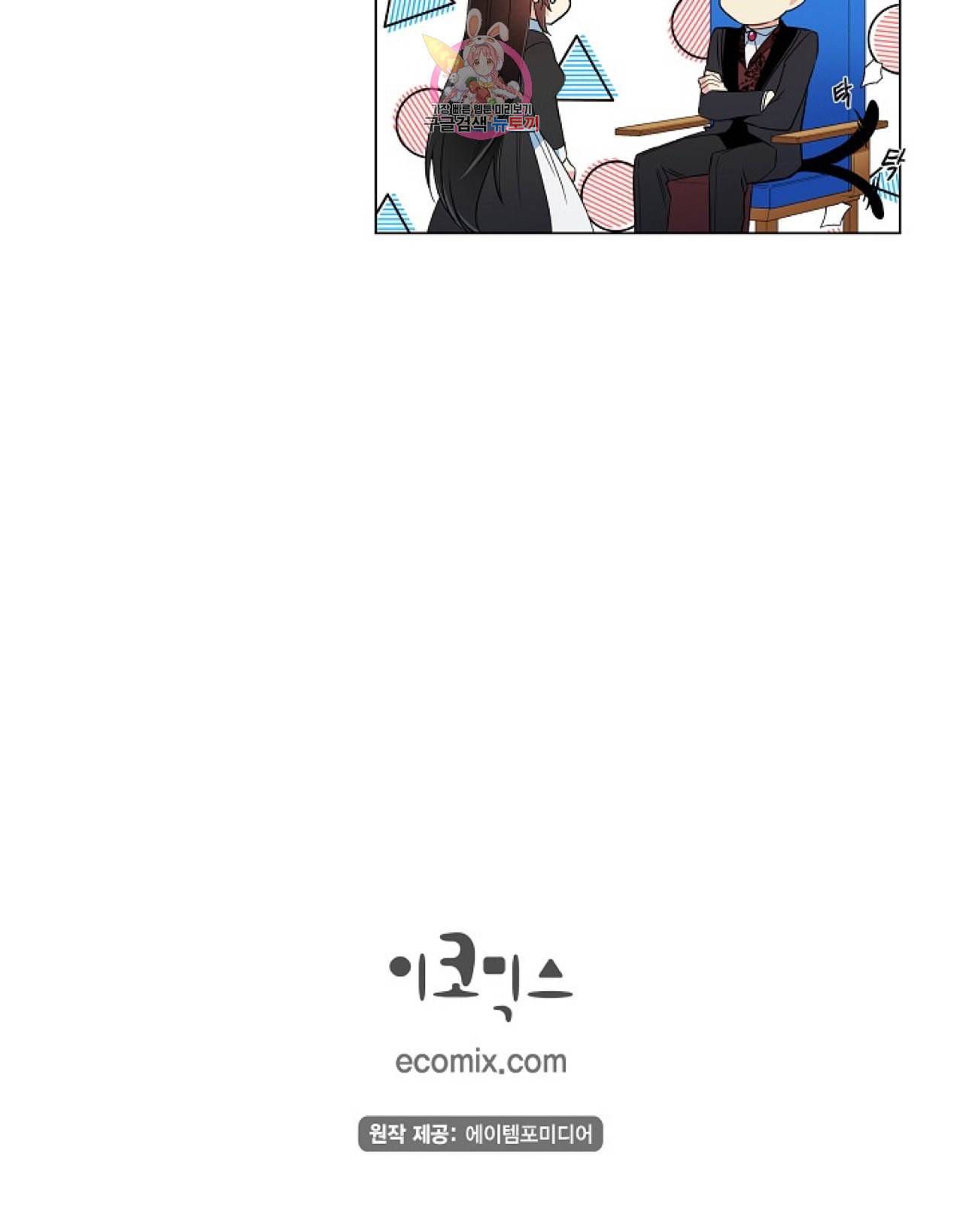 하녀와 흡혈귀 24화 64