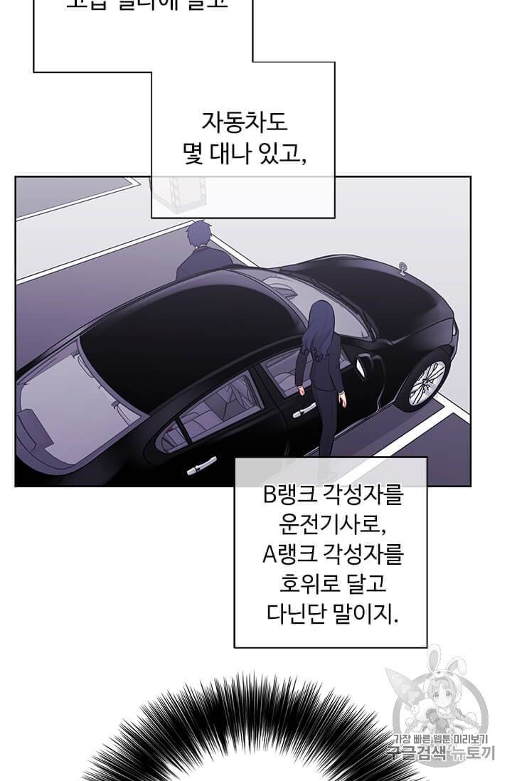 나 혼자 소설 속 망나니 2화 4