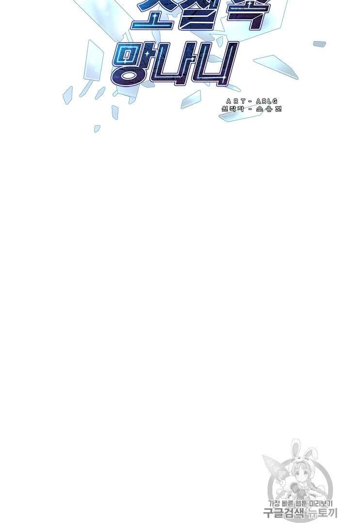 나 혼자 소설 속 망나니 2화 8