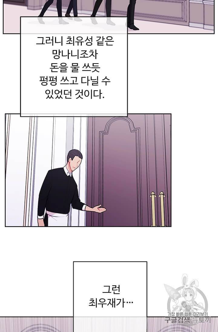 나 혼자 소설 속 망나니 2화 12