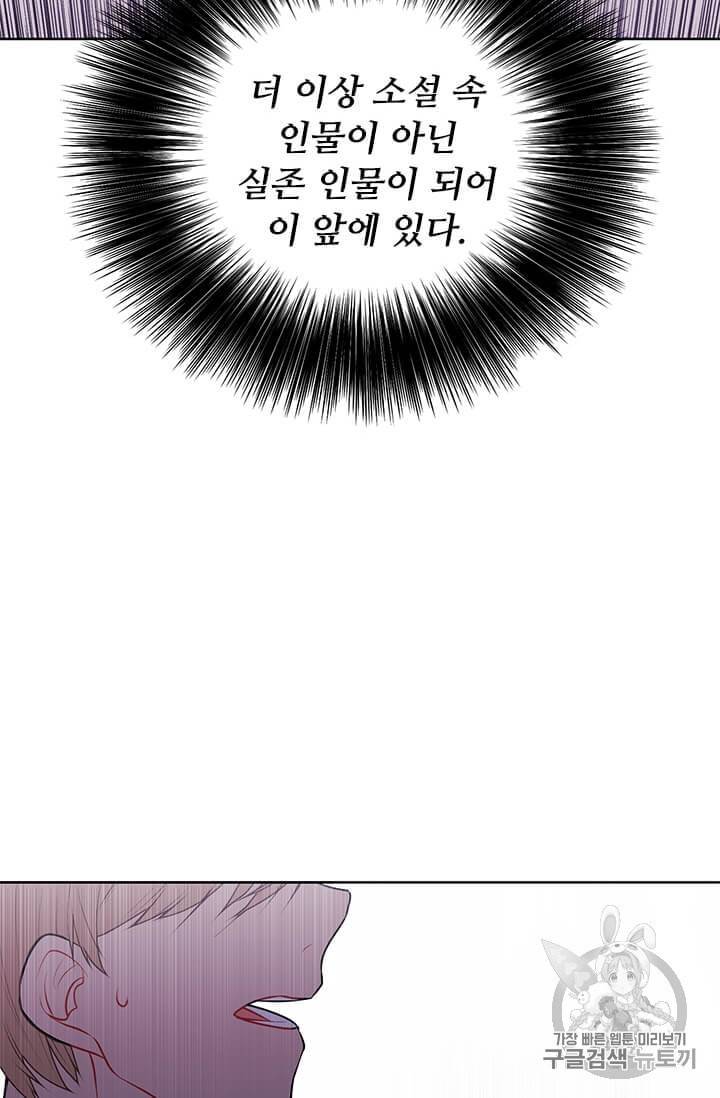 나 혼자 소설 속 망나니 2화 14
