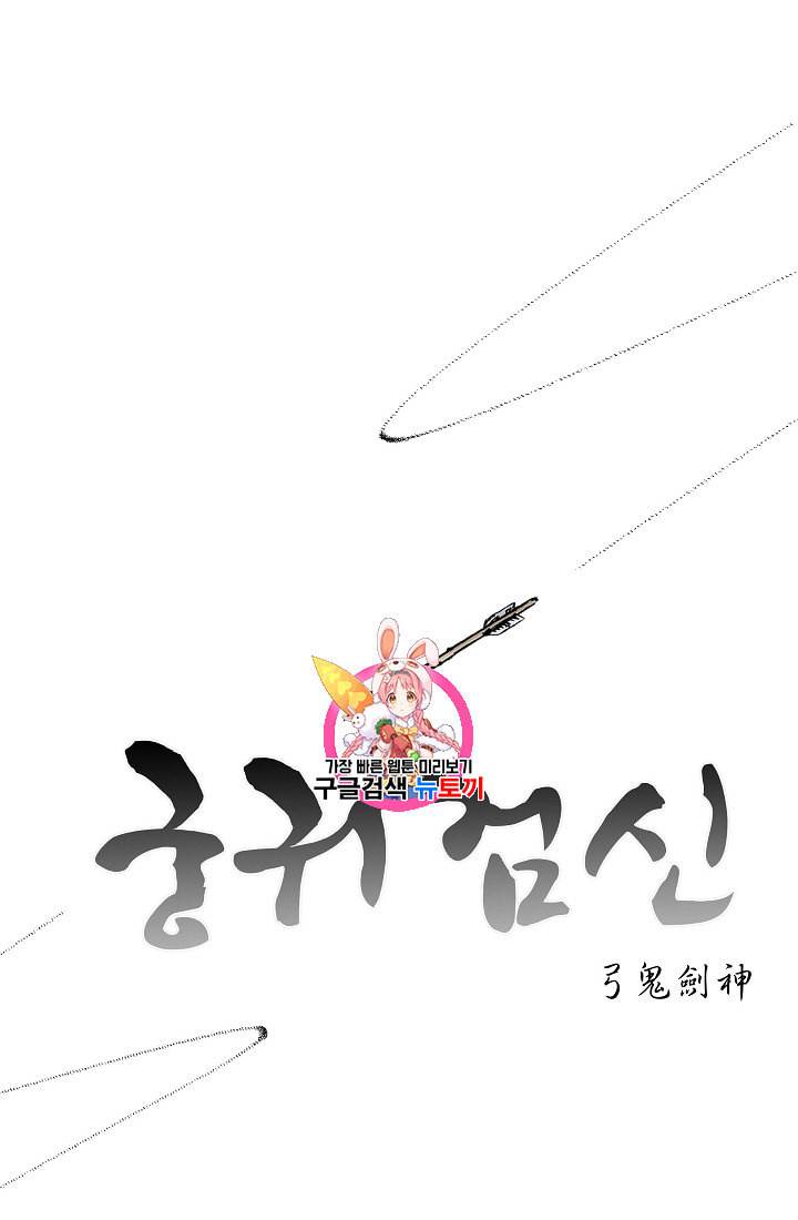 궁귀검신 카카오 6화 1