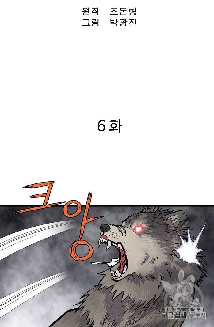 궁귀검신 카카오 6화 2
