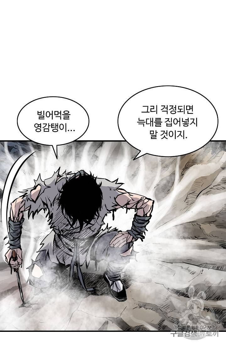 궁귀검신 카카오 6화 19
