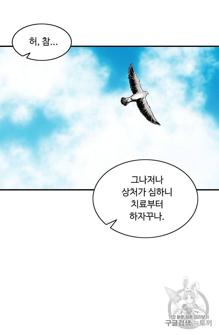 궁귀검신 카카오 6화 32