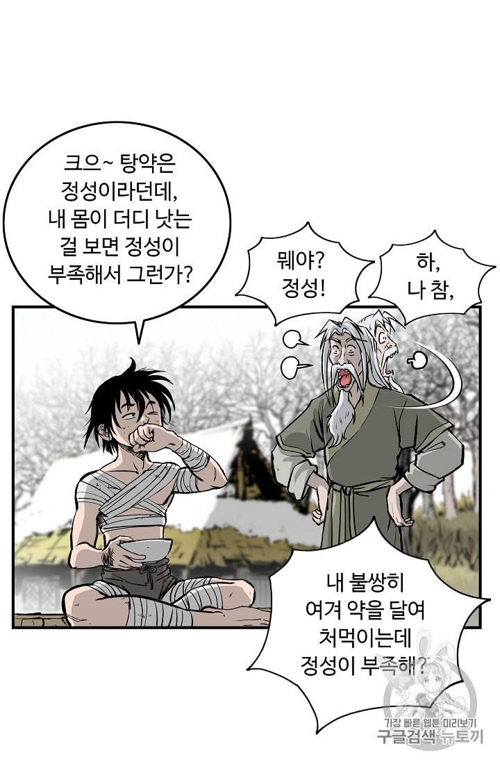 궁귀검신 카카오 6화 39