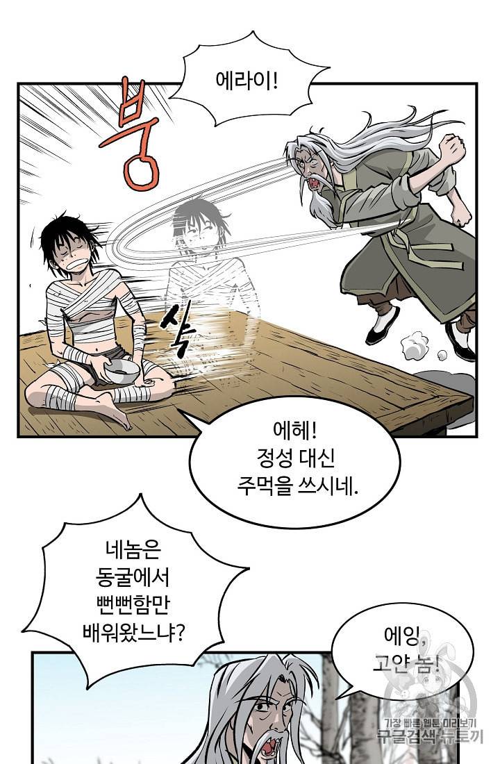 궁귀검신 카카오 6화 40