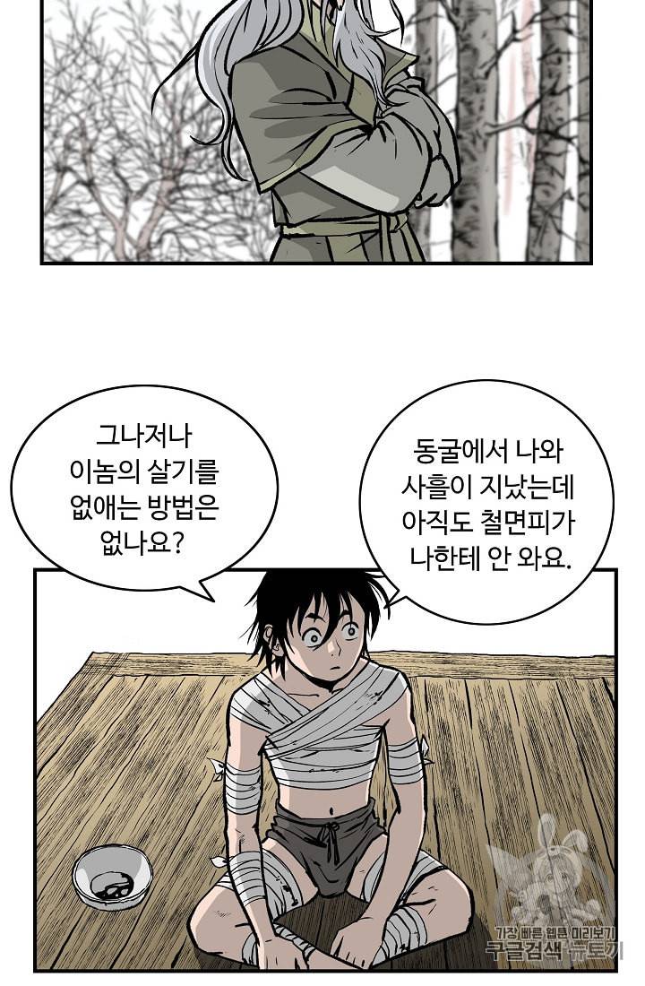 궁귀검신 카카오 6화 41