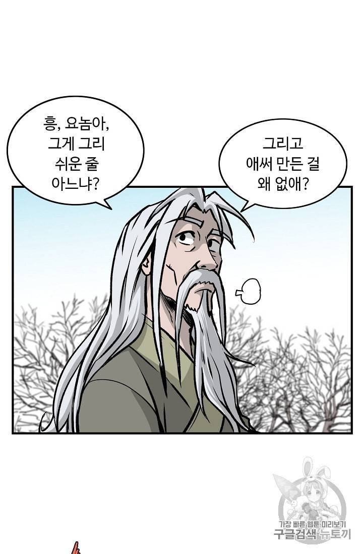 궁귀검신 카카오 6화 42