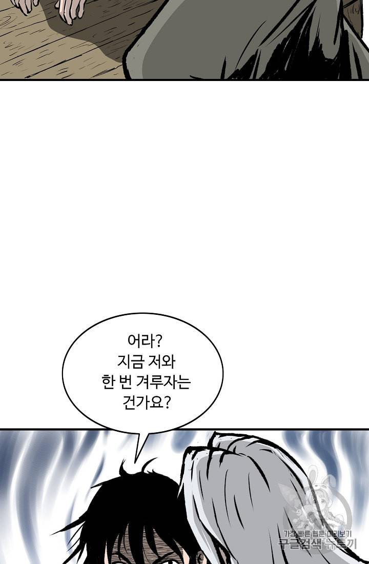 궁귀검신 카카오 6화 45