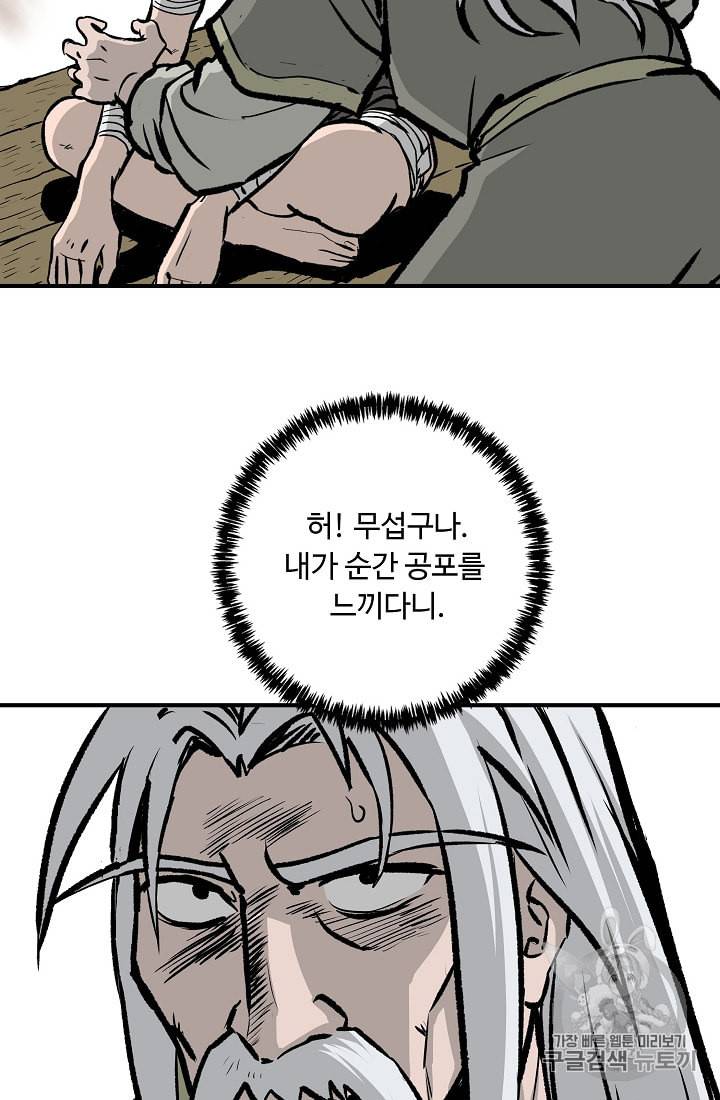 궁귀검신 카카오 6화 47