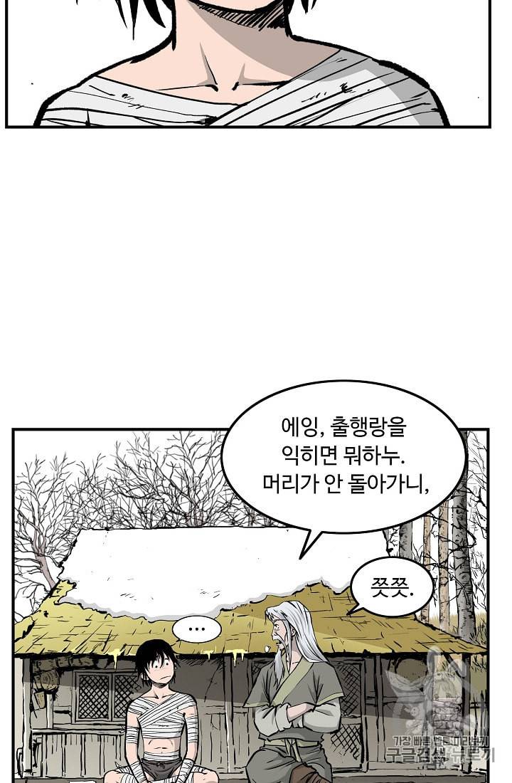 궁귀검신 카카오 6화 50