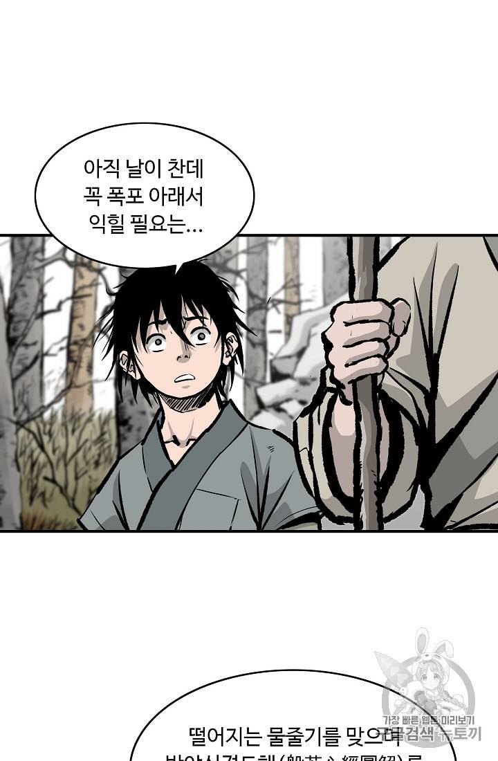 궁귀검신 카카오 6화 54