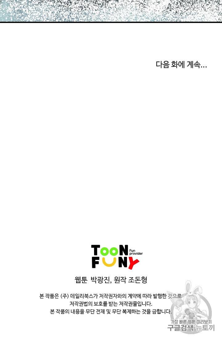 궁귀검신 카카오 6화 58